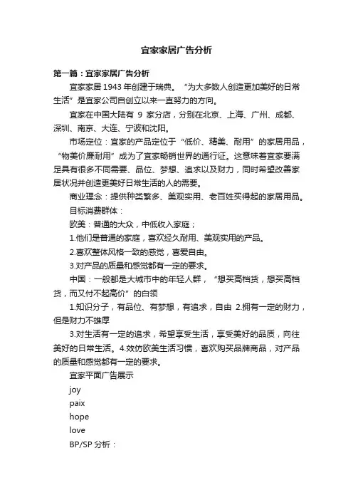 宜家家居广告分析