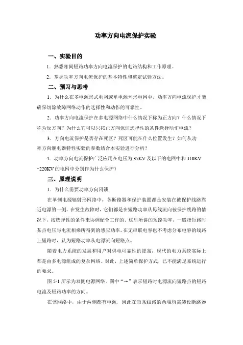 方向保护