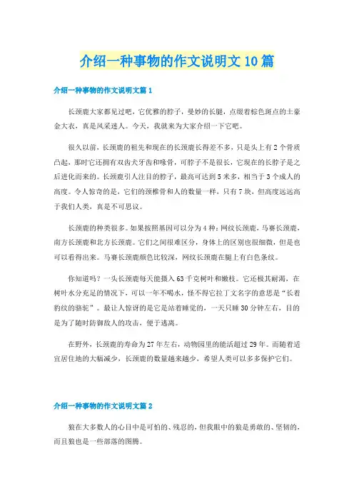介绍一种事物的作文说明文10篇