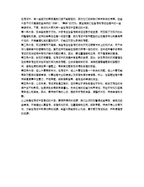 绝对禁忌!考试中容易犯的大忌