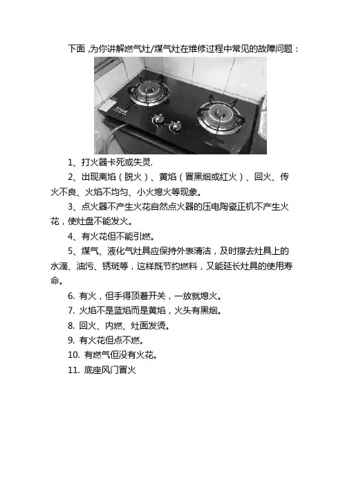 燃气灶煤气灶维修常见的问题