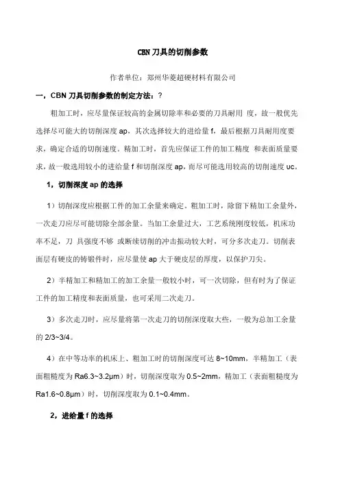 CBN刀具的切削参数
