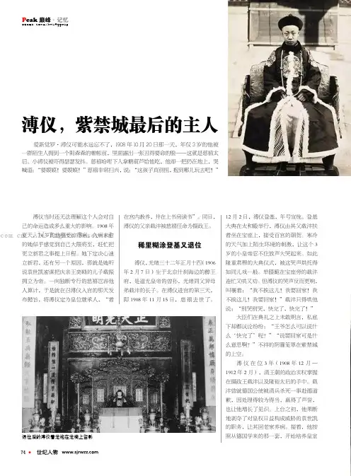 溥仪，紫禁城最后的主人