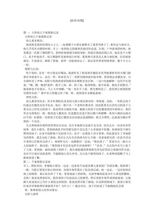幼儿园大班个案观察记录表