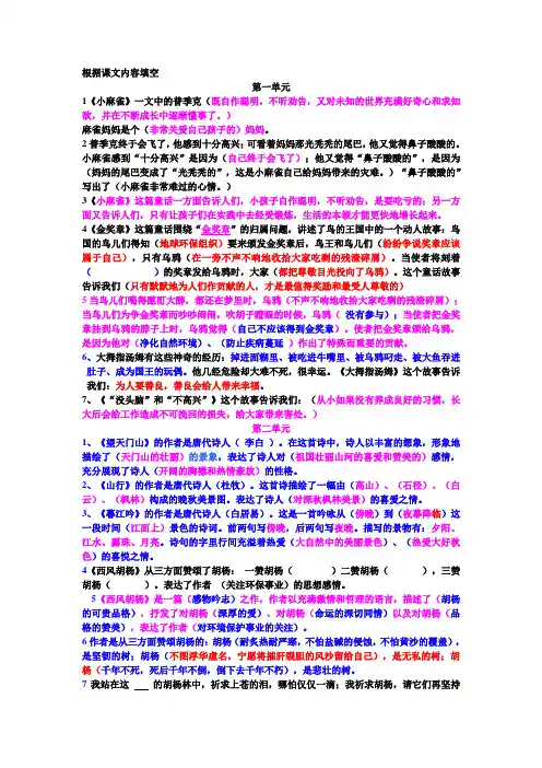 (部审)语文S版五年级上册《一单元  1 小麻雀》精品课教学设计_15