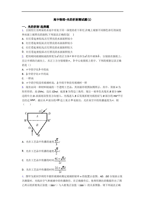 高中物理-光的折射测试题(1)