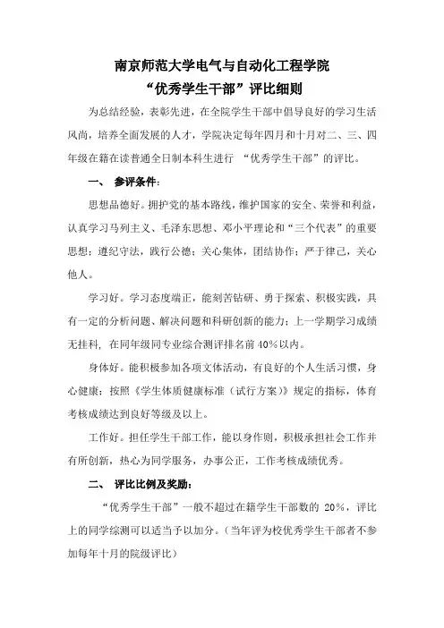 学院“优秀学生干部”评比细则