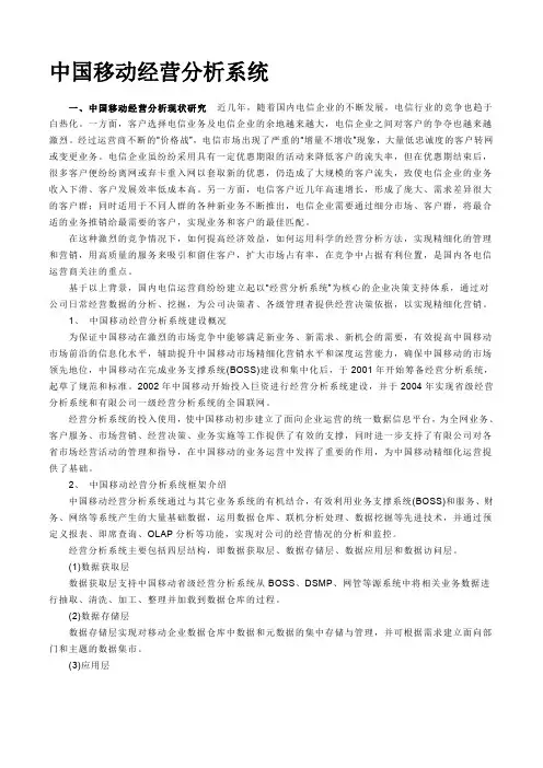 中国移动经营分析系统