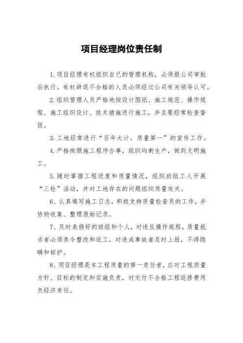 项目经理岗位责任制