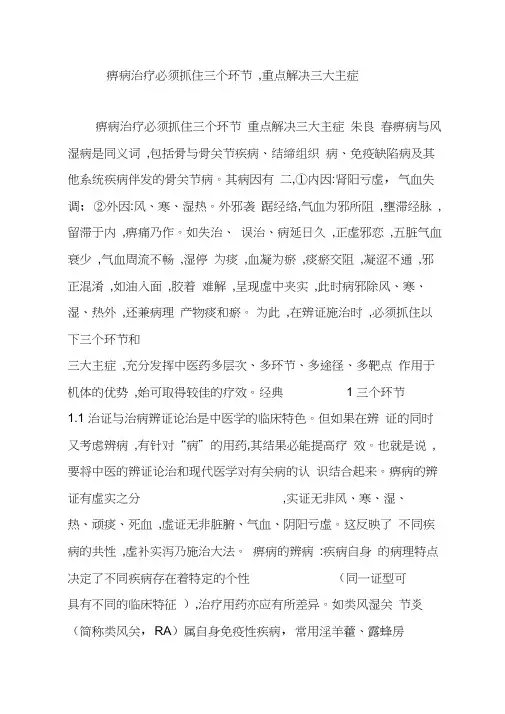 痹病治疗必须抓住三个环节-重点解决三大主症