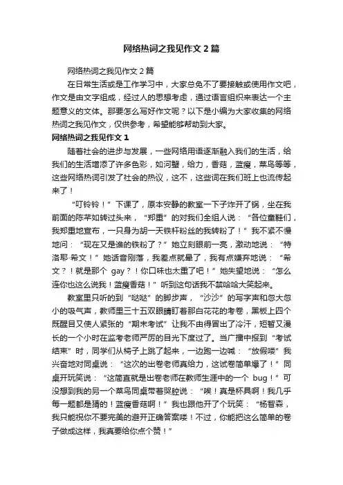 网络热词之我见作文2篇