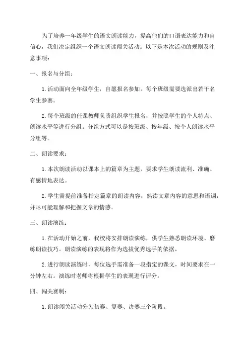 一年级语文朗读闯关规则