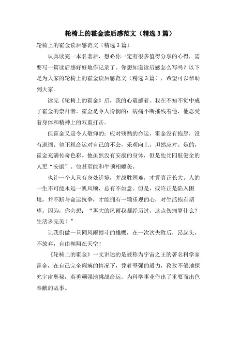 轮椅上的霍金读后感范文(3篇)