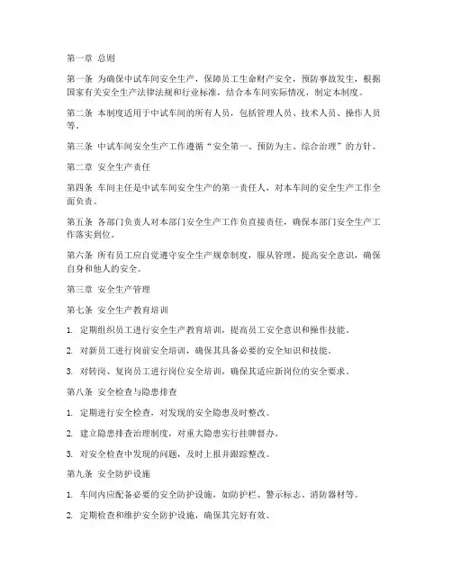 中试车间安全管理制度