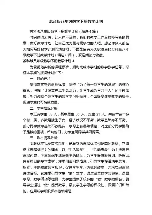 苏科版八年级数学下册教学计划