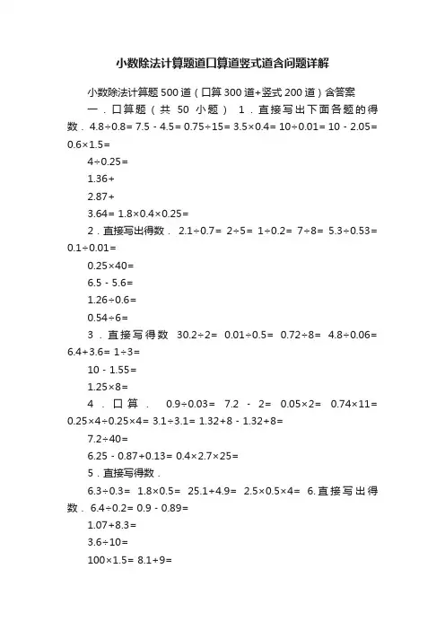 小数除法计算题道口算道竖式道含问题详解