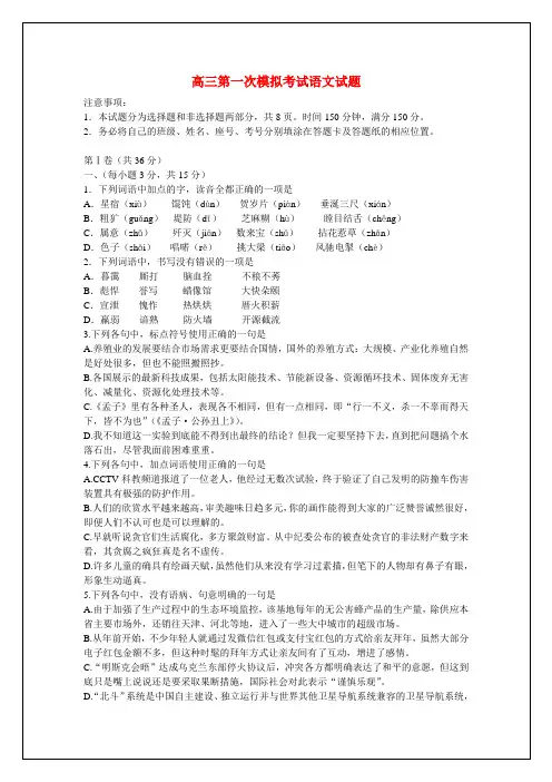 山东省潍坊市高三语文下学期3月一模考试试题