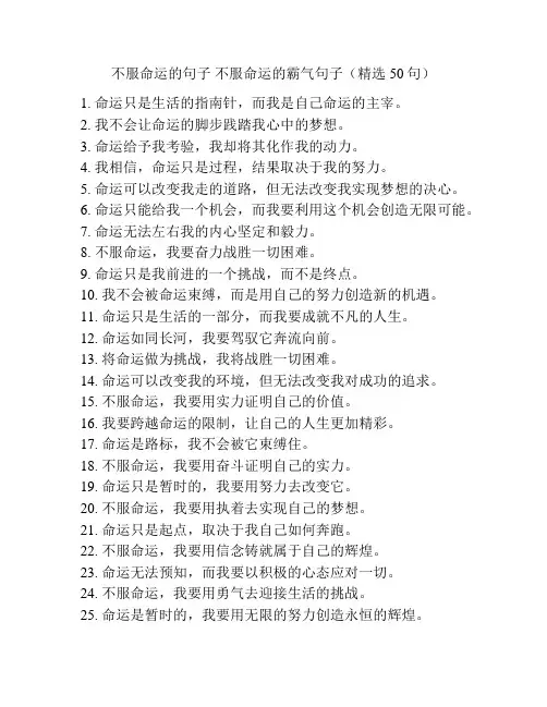 不服命运的句子 不服命运的霸气句子(精选50句)