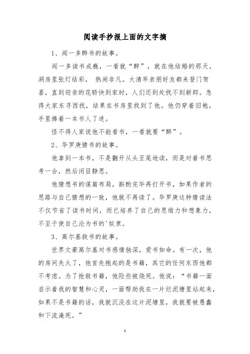 阅读手抄报上面的文字摘