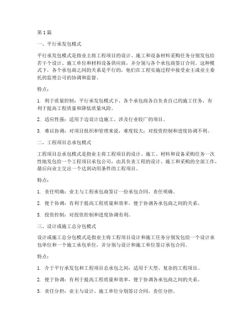 工程项目施工发包模式(3篇)