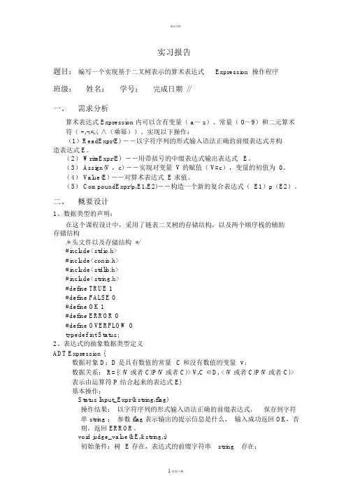 树和二叉树——数据结构实验报告