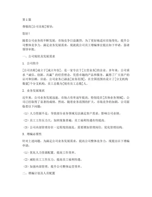 员工增编申请书范文模板(3篇)