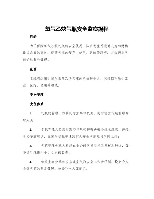 氧气乙炔气瓶安全监察规程