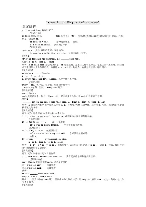 冀教版八年级英语第一课课文辅导与练习练习