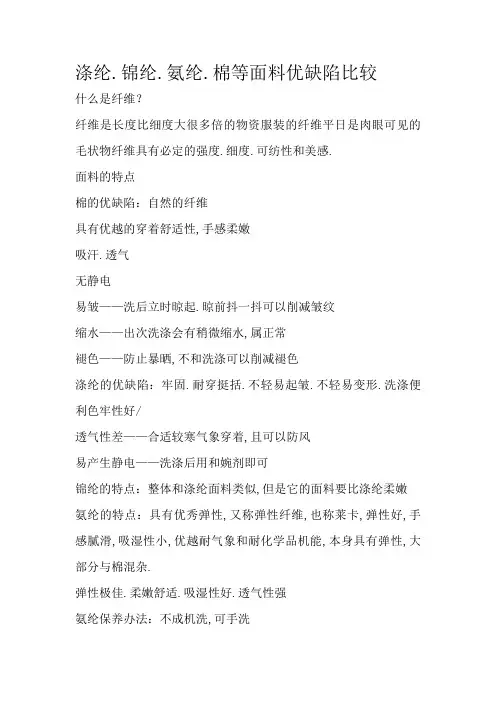 涤纶、锦纶、氨纶、棉等面料优缺点对比