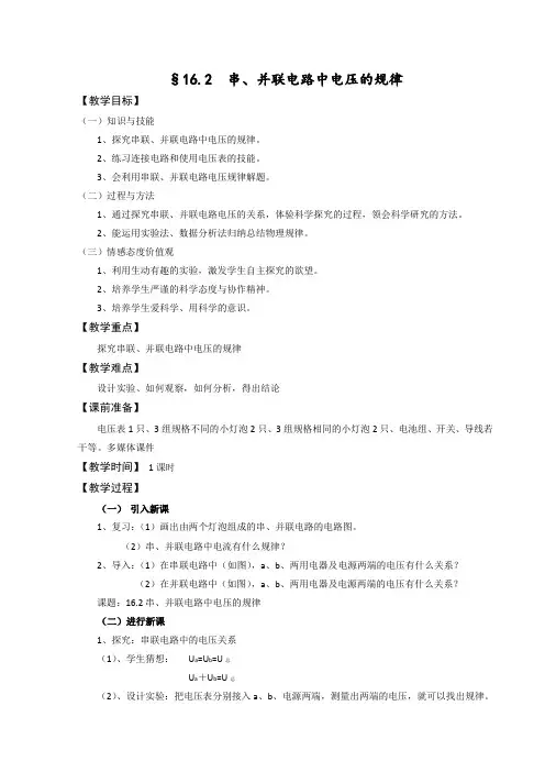 串并联电路中电压的规律(教案)