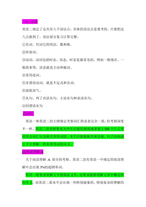 英语二规定了总共有八个语法点