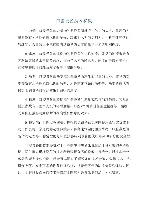 口腔设备技术参数