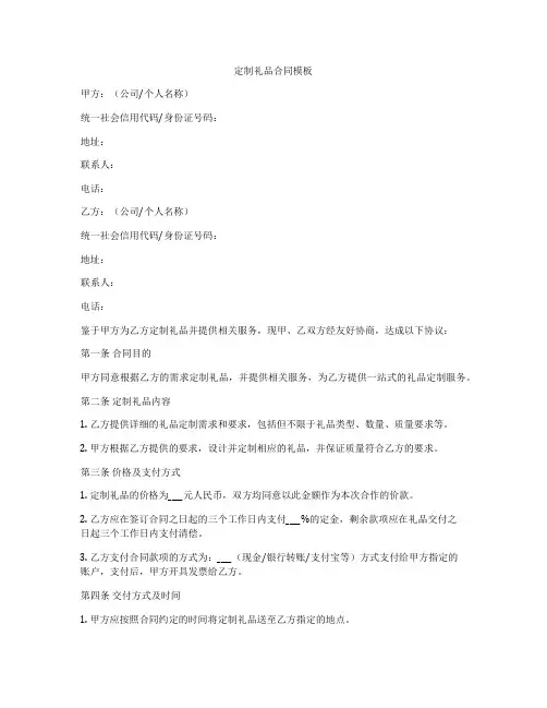 定制礼品合同模板