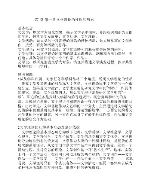文学理论课后习题答案