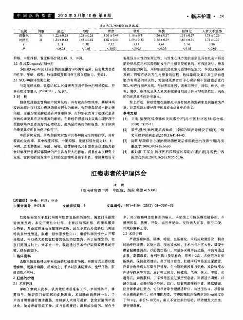 肛瘘患者的护理体会