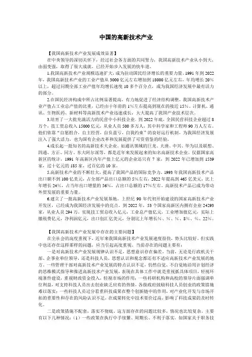 初中地理知识点中国地理经济与文化高新技术产业