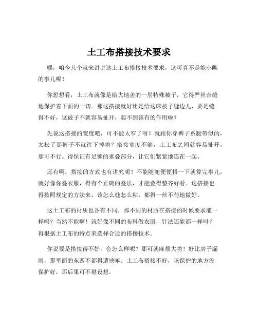 土工布搭接技术要求
