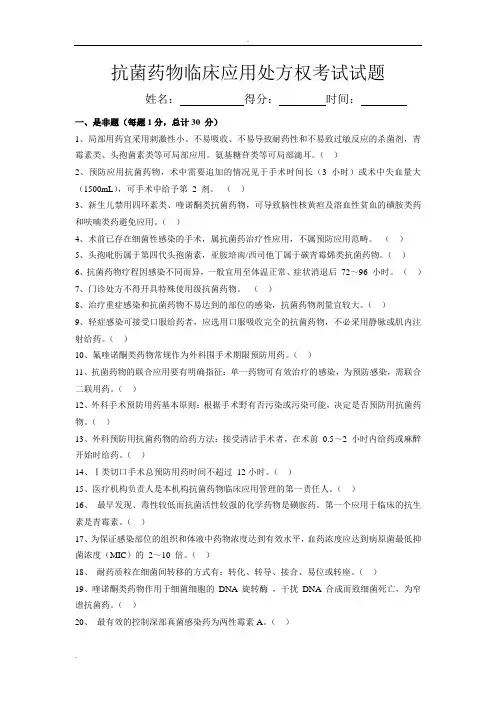 抗菌药物处方权试题及答案