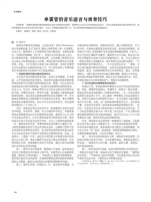 单簧管的音乐语言与演奏技巧