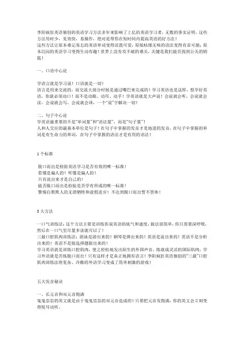 李阳疯狂英语独创的英语学习方法