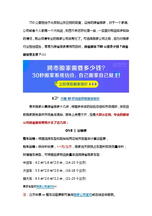 跨省搬家750公里一般花多少钱