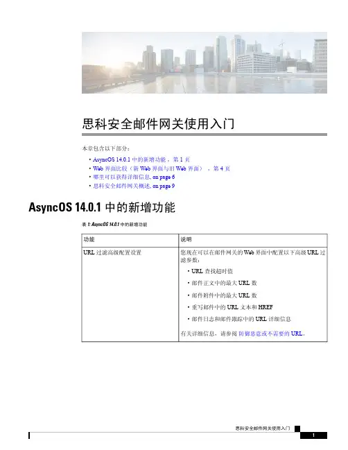 思科安全邮件网关使用入门说明书