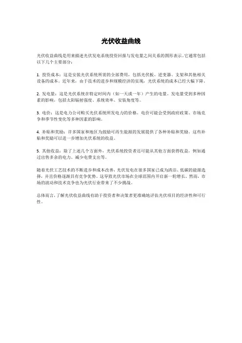 光伏收益曲线