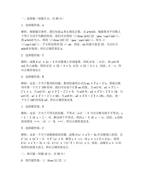 高三春考数学试卷答案