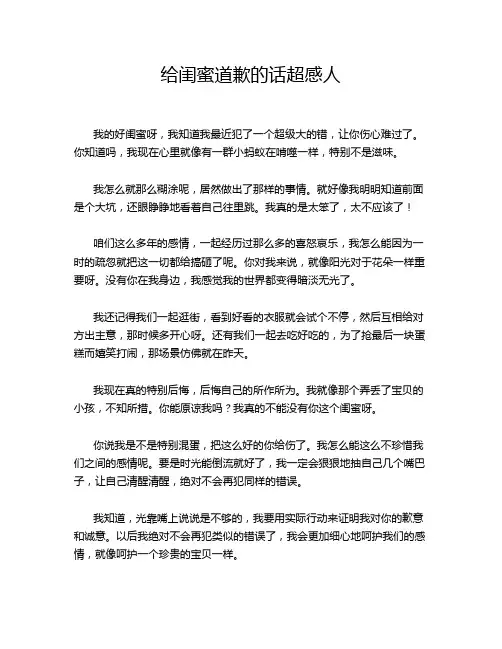 给闺蜜道歉的话超感人