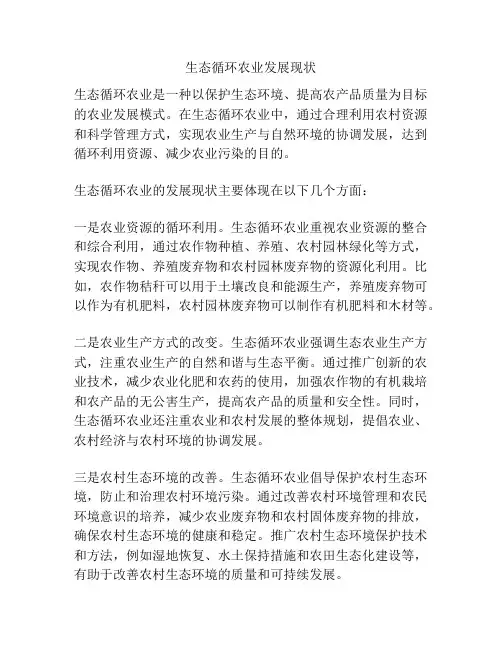 生态循环农业发展现状
