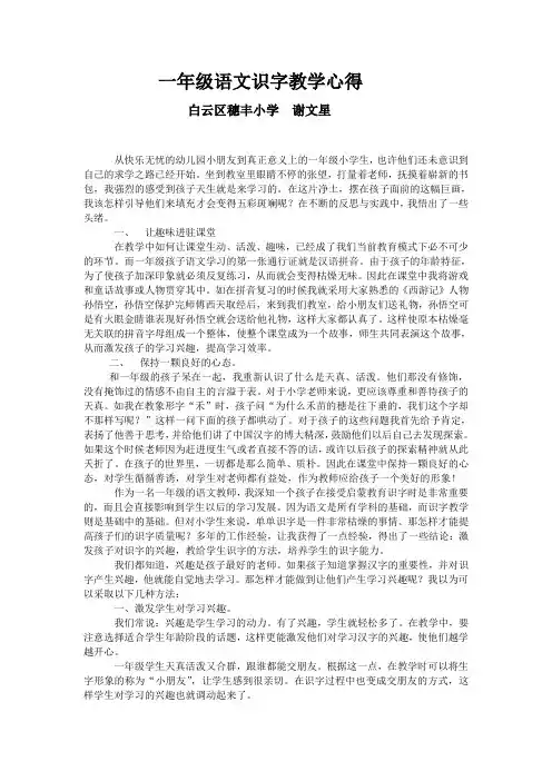 一年级语文识字教学心得