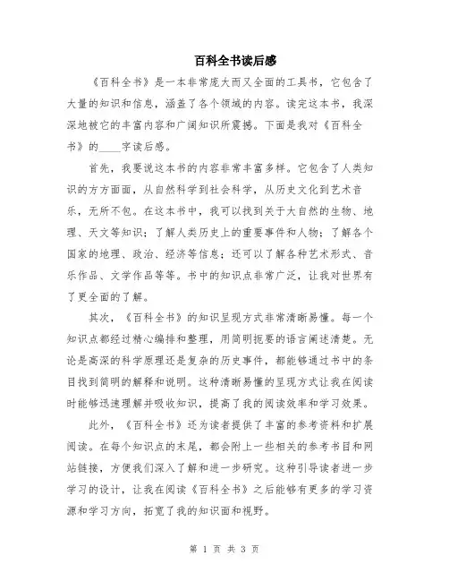 百科全书读后感
