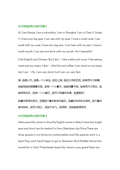 关于英语自我介绍作文优秀模板15篇