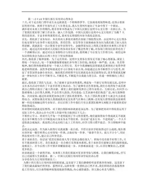 人民银行培训总结